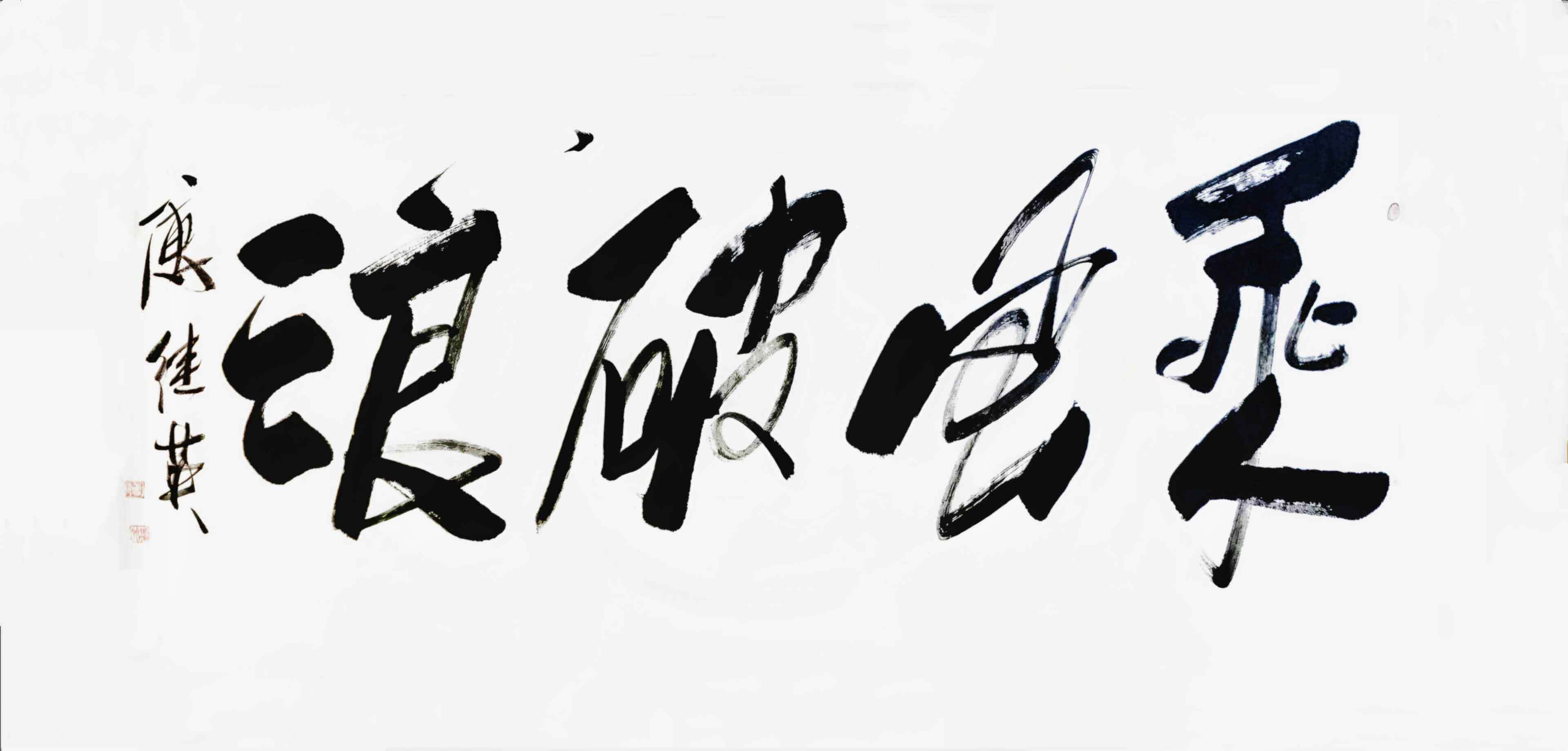 砥砺前行，坚韧不拔向胜利进发！