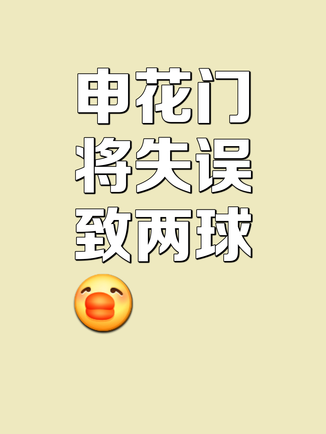 aoa体育体育在线-关于上海申花遭遇失败一幕，出局前景堪忧的信息