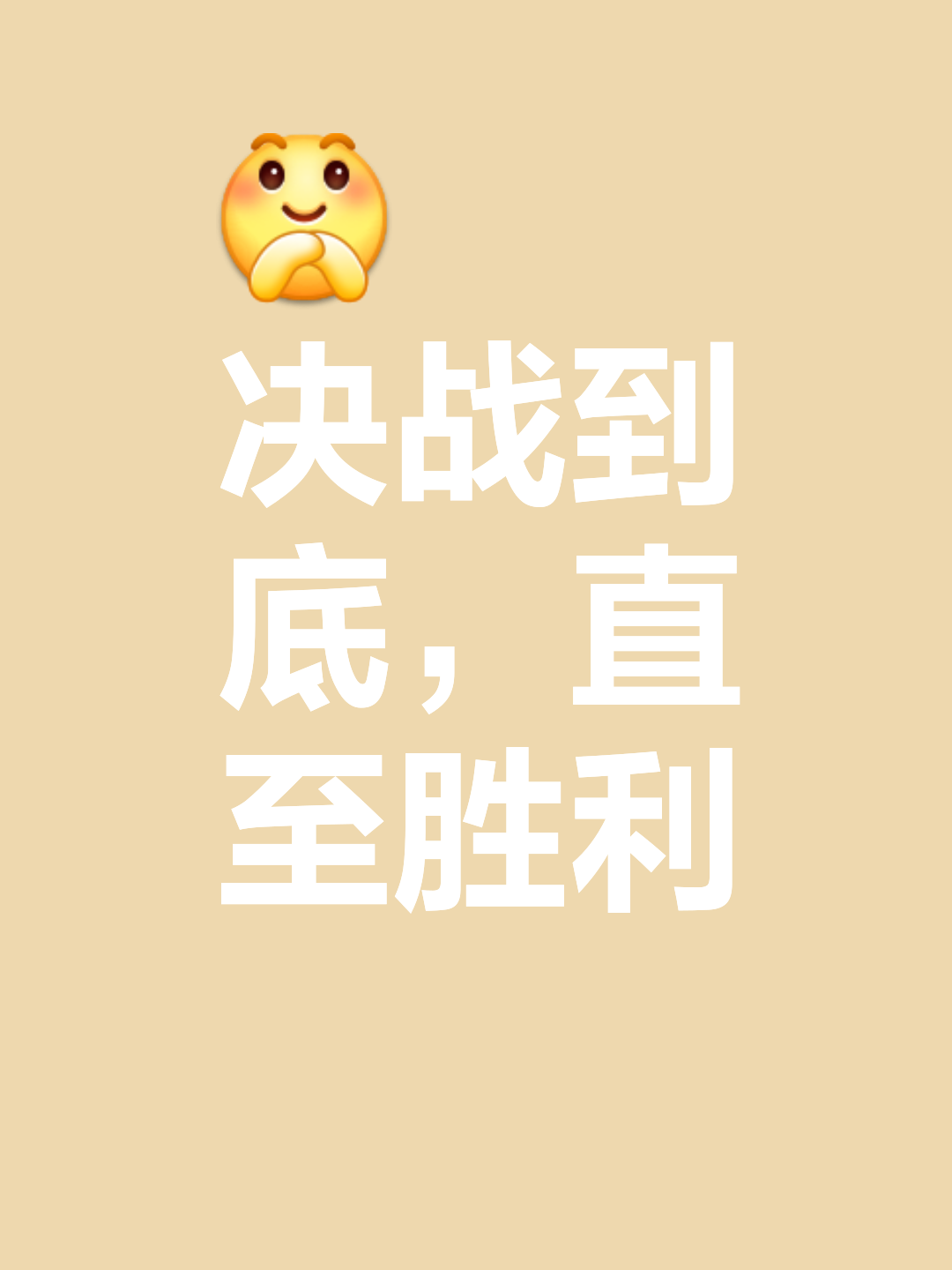 关于局势险峻，关键时刻敲定胜利号角的信息