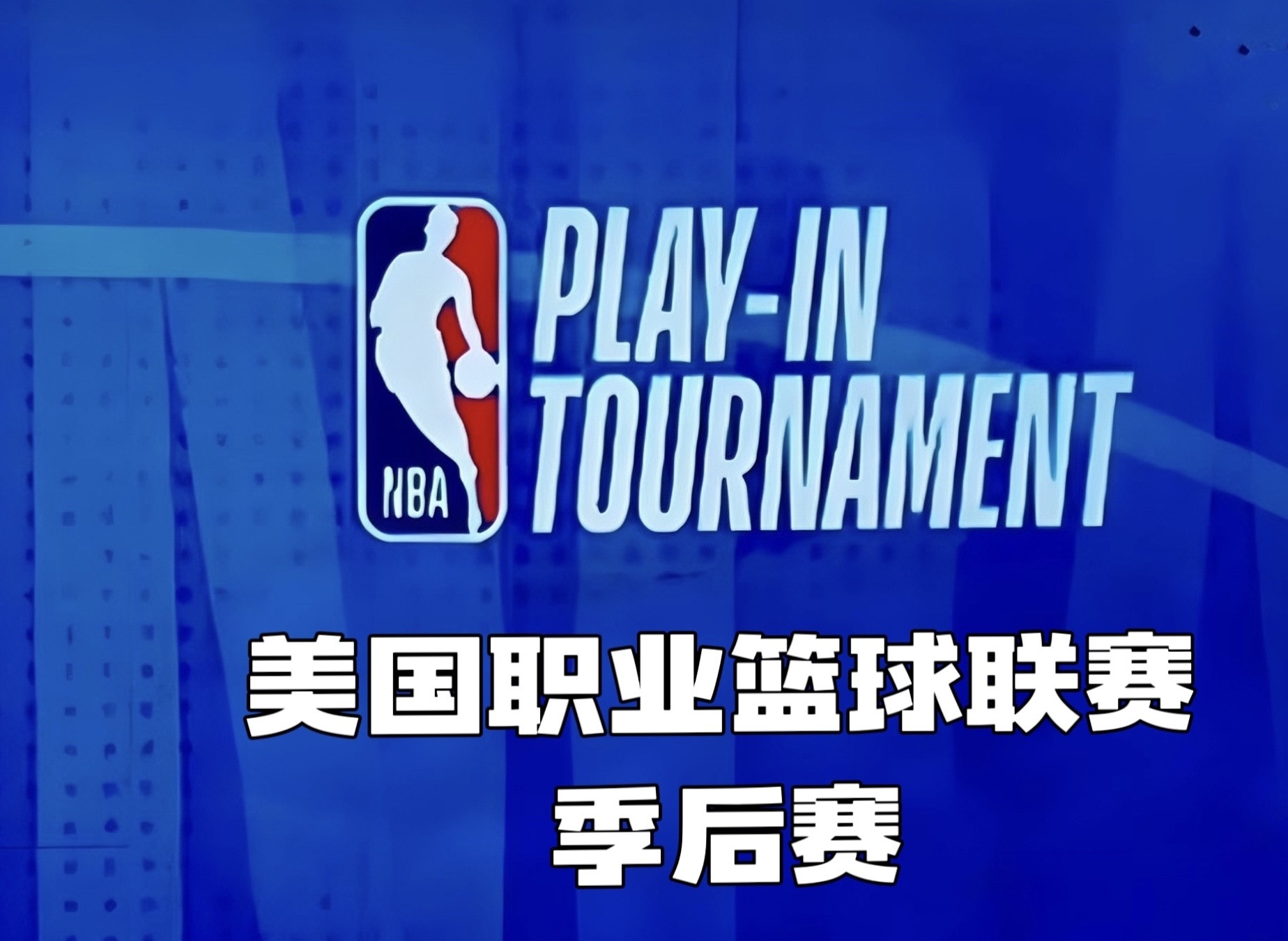 尼克斯队主场告负，季后赛前景一片黯淡的简单介绍